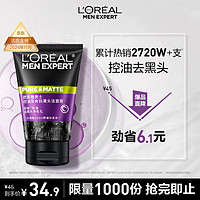 移动端、京东百亿补贴：L'OREAL PARIS 男士控油炭爽抗黑头洁面膏 100ml