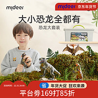 移动端、京东百亿补贴：mideer 弥鹿 儿童玩具仿真动物模型霸王龙翼龙男孩恐龙大套装-24只装