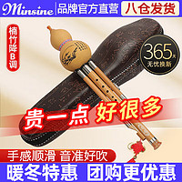 移动端、京东百亿补贴：Minsine 名森 金丝楠竹三音葫芦丝降b调初学者双白铜专业演奏民族吹奏乐器 金丝楠竹降B调（好按无竹节）