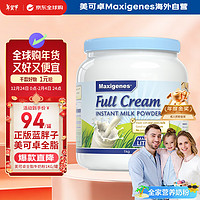 Maxigenes 美可卓 全脂高钙奶粉 1kg