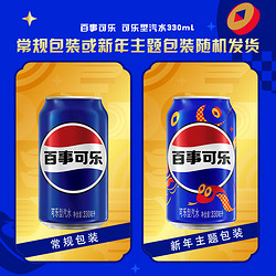 pepsi 百事 可乐 碳酸汽水饮料原味330ml*20罐