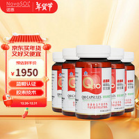 诺惠 Nova SOL 诺惠 辅酶Q10软胶囊 0.5g*30粒*1瓶+0.5g*60粒*4瓶