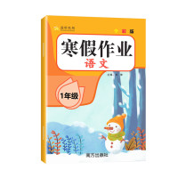 《25巅峰假期.小学寒假作业》(年级科目任选)