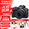 Canon 佳能 r100 微单相机 入门级 旅行家用学生vlog视频 4k小巧便携半画幅数码相机 R100 RF-S18-45 ST