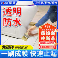 GENE 坚能 卫生间防水涂料透明防水胶浴室地面防水补漏外墙屋顶漏水补漏王