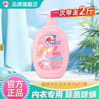雕牌内衣洗衣液专用内裤清洗液女士去血渍抑菌除菌留香清洁液 内衣洗衣液