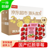 京鲜生 国产红颜草莓300g*2盒装1.2斤生鲜水果 源头直发