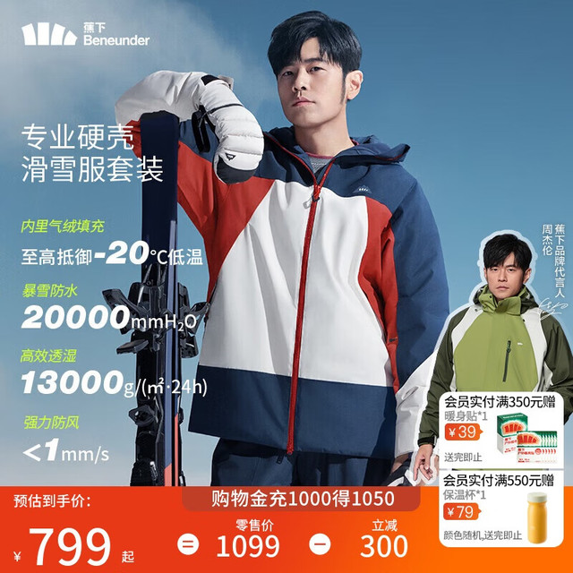 蕉下 周杰伦同款滑雪服男女款户外保暖外套防水防寒单双板装备SK19324