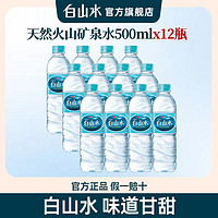 白山水 农心白山水天然长白山火山矿泉水饮用水小瓶整箱500ml