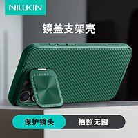 NILLKIN 耐尔金 适用苹果iPhone16Pro Max手机壳全包 镜盖支架壳镜头防摔防刮保护套轻薄简约保护壳 黑镜Prop绿色