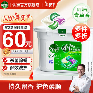 Dettol 滴露 4合1除菌洗衣凝珠 50颗