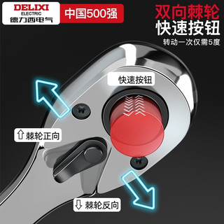 DELIXI德力西电气汽修工具套装棘轮套筒扳手工具箱套装工业级修车工具多功能套装 加强款直柄46件小套装