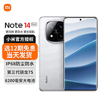 Xiaomi 小米 红米Note14Pro+ 新品5G手机 Redmi小金刚 镜瓷白 12+256GB 官方标配