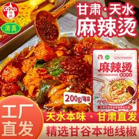 STONE 司顿 甘肃麻辣烫清真底料冒菜火锅店实体同款商用调料包