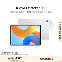 HUAWEI 华为 MatePad 11.5 2024款 平板电脑（2.2K、8GB、128GB、WiFi版、冷霜银）