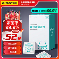 PISEN 品胜 镜片镜头清洁湿巾 手机电脑屏幕清洁纸巾 一次性眼镜布 擦镜纸 擦眼镜 180片装