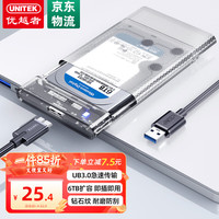 优越者移动硬盘盒2.5英寸SATA USB3.0笔记本电脑外接机械/SSD固态外置硬盘盒子读取外设产品 S103AWH