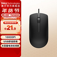 DELL 戴尔 有线鼠标MS116 办公人体工学 USB接口即插即用 适用华为惠普华硕电脑 黑色