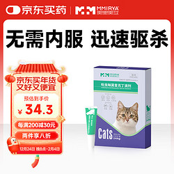 美里美亚 吡虫啉莫昔克丁宠物驱虫药猫用体内外同驱虫滴剂 猫驱虫0.4ml三支装