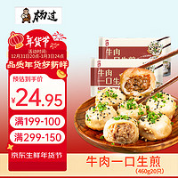 杨过 牛肉一口生煎230g*2（20只）