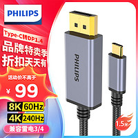 移动端、京东百亿补贴：PHILIPS 飞利浦 Type-C转DP1.4线雷电3/4转接头USB-C转换器扩拓展高清