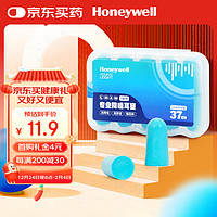 Honeywell 隔音睡眠耳塞  5副/盒