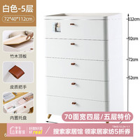 纳份爱免安装抽屉式收纳柜卧室加厚床头柜客厅多层储物柜子家用置物柜 70cm面宽【免安装款 整体】 五层【破损包补】