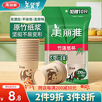 Maryya 美丽雅 一次性纸杯加厚杯子 210ml 60只装