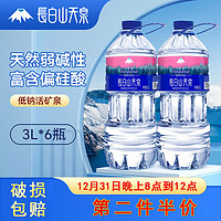 长白山天泉 偏硅酸型饮用天然矿泉水 3L*6瓶