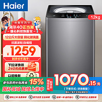 Haier 海尔 12公斤 超大容量 全自动 波轮洗衣机 自编程 玻璃盖  抗菌波轮 XQB120-Z216