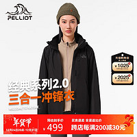 伯希和（Pelliot）【经典2.0】冲锋衣三合一硬壳防水冲锋衣冬季外套12340106黑L