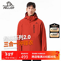 伯希和（Pelliot）【经典2.0】冲锋衣三合一硬壳防水冲锋衣冬季外套 11340105红M 【男】丹霞红