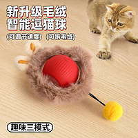 dipuer 迪普尔 猫玩具自动逗猫球自嗨解闷智能逗猫消耗体力突突球毛绒电动逗猫球