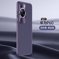 泊瓦汀 华为p60手机壳P60pro/P60Art保护套防摔镜头全包5g防摔全包真皮超薄女男款