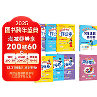 2024年秋季黄冈小状元作业本达标卷语文数学英语同步作文口算五年级上全套8本R人教版部编版（套装