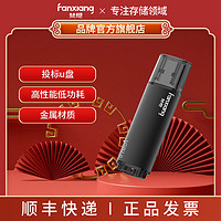 FANXIANG 梵想 F202-2-8GB 预装WIN10系统U盘 电脑u盘 金属优盘