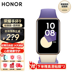 HONOR 荣耀 手环9 标准版/NFC版 1.57英寸轻薄双曲面 心脏健康守护 14天超长续航 智能手环运动手环