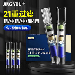 JING YOU 净友 一次性过滤烟嘴焦油过滤器21重粗中中细四用抛弃型咬嘴火机烟具 100支