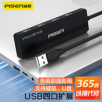 PISEN 品胜 USB分线器2.0 4口HUB集线器扩展坞 一拖四多接口延长线转换器电脑扩展器 适用于笔记本台式电脑 0.25米