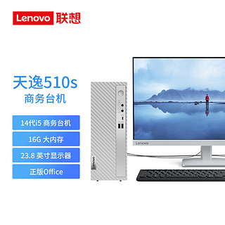 Lenovo 联想 天逸510S英特尔酷睿i5商务台式机电脑主机(14代i5-14400 16G 512G SSD win11)23.8英寸