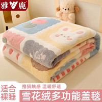雅鹿冬季毛毯被子加厚保暖单人雪花绒毯子加绒披肩午休毯家用沙发盖毯 甜蜜日常-粉【双面绒 亲肤细腻】 枕套单只装【单拍不】