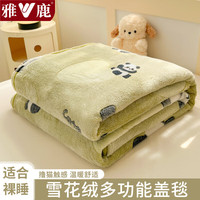雅鹿冬季毛毯被子加厚保暖单人雪花绒毯子加绒披肩午休毯家用沙发盖毯 lucky熊猫【双面绒 亲肤细腻】 枕套单只装【单拍不】