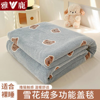 雅鹿冬季毛毯被子加厚保暖单人雪花绒毯子加绒披肩午休毯家用沙发盖毯 啵啵熊【双面绒 亲肤细腻】 150*200cm【毛毯单件 一毯多用】