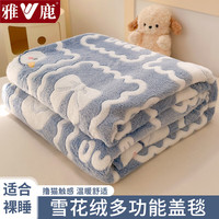雅鹿冬季毛毯被子加厚保暖单人雪花绒毯子加绒披肩午休毯家用沙发盖毯 快乐鸭鸭【双面绒 亲肤细腻】 150*200cm【毛毯单件 一毯多用】