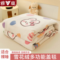 雅鹿冬季毛毯被子加厚保暖单人雪花绒毯子加绒披肩午休毯家用沙发盖毯 泡芙小兔【双面绒 亲肤细腻】 180*200cm【毛毯单件 一毯多用】