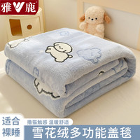 雅鹿冬季毛毯被子加厚保暖单人雪花绒毯子加绒披肩午休毯家用沙发盖毯 云朵奶狗【双面绒 亲肤细腻】 200*230cm【毛毯单件 一毯多用】