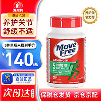 Move Free 益节 氨糖软骨素维骨力 120粒