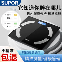 苏泊尔(SUPOR)智能体脂秤家用电子秤人体秤体重秤高精准测量可充电人体婴儿秤称重减肥可测体脂小型 【黑色电池款】智能APP互联+下单送电池 【手机智能APP互联】