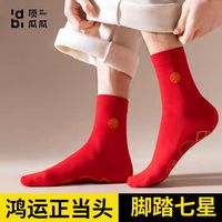 顶瓜瓜本命年七星连珠红袜子男士中筒袜脚踏七星女本命结婚大红袜