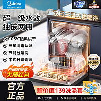 百亿补贴：Midea 美的 14套洗碗机RX600MAX嵌入式独立式一级水效三星消毒105烘干